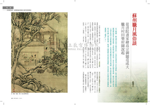 故宮文物月刊382期