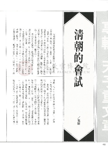 故宮文物月刊88期