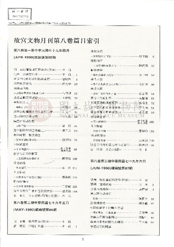 故宮文物月刊98期