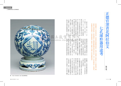 故宮文物月刊363期