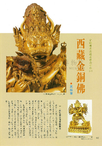 故宮文物月刊65期