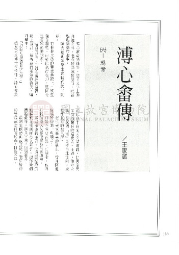 故宮文物月刊169期