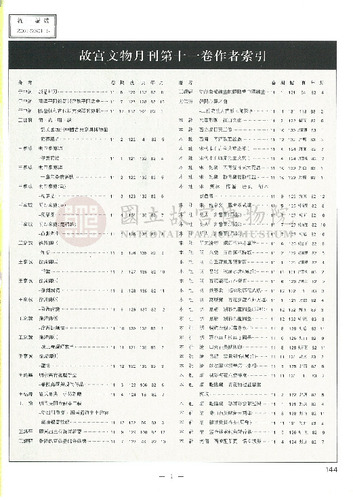 故宮文物月刊134期