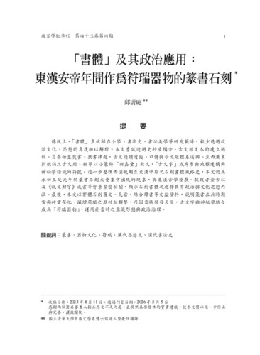故宮學術季刊4期