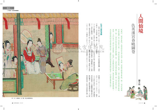 故宮文物月刊379期