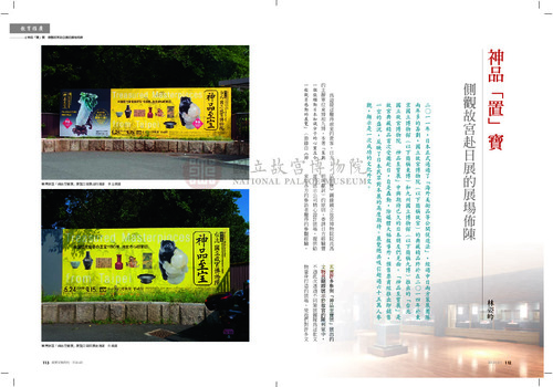 故宮文物月刊386期