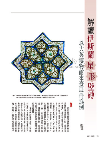 故宮文物月刊290期