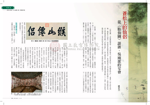 故宮文物月刊350期