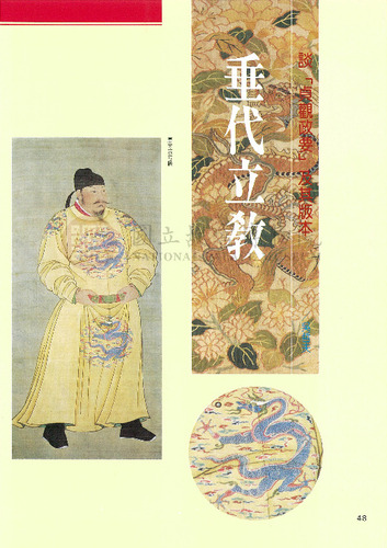 故宮文物月刊86期