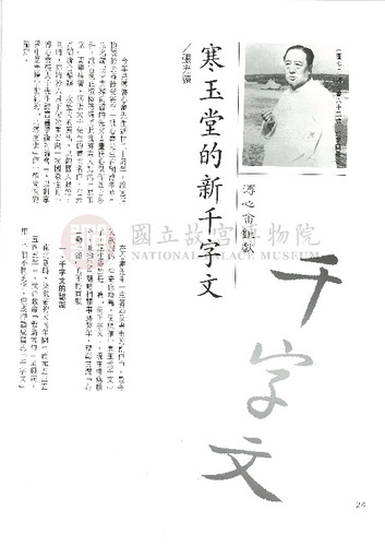 故宮文物月刊123期