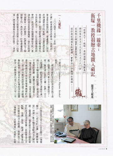 故宮文物月刊266期
