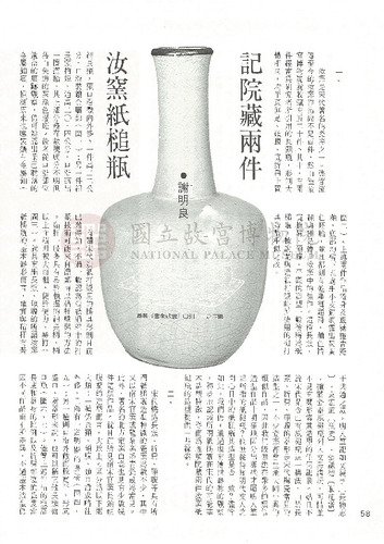 故宮文物月刊58期