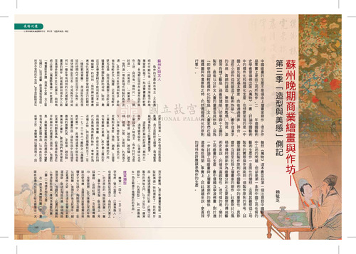 故宮文物月刊330期
