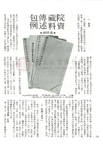 故宮文物月刊36期