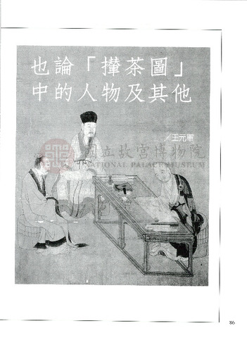 故宮文物月刊202期