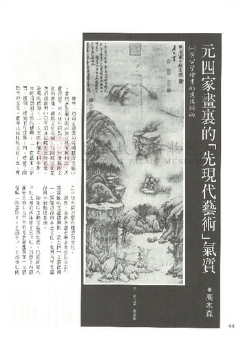故宮文物月刊68期