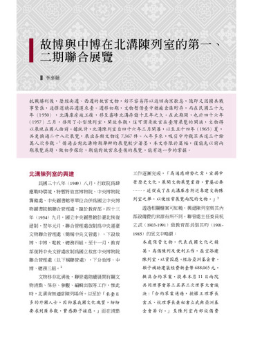 故宮文物月刊516期