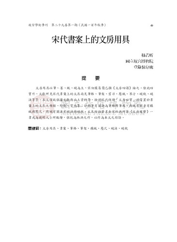 故宮學術季刊1期