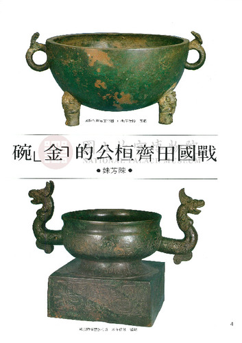 故宮文物月刊25期