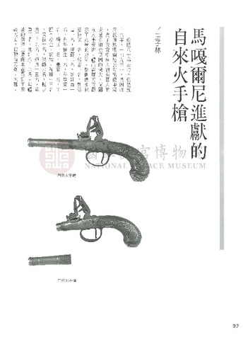 故宮文物月刊136期
