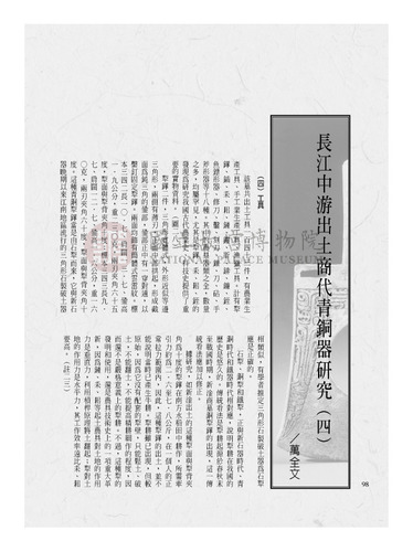 故宮文物月刊256期