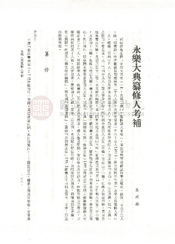 故宮學術季刊2期