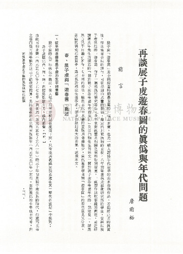 故宮學術季刊3期