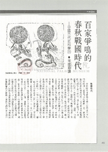 故宮文物月刊75期