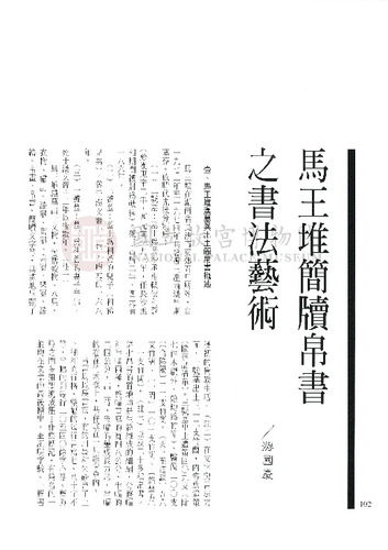故宮文物月刊203期