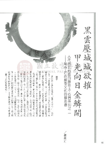 故宮文物月刊132期