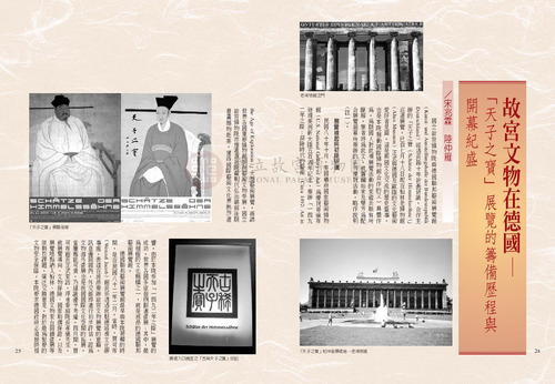 故宮文物月刊246期