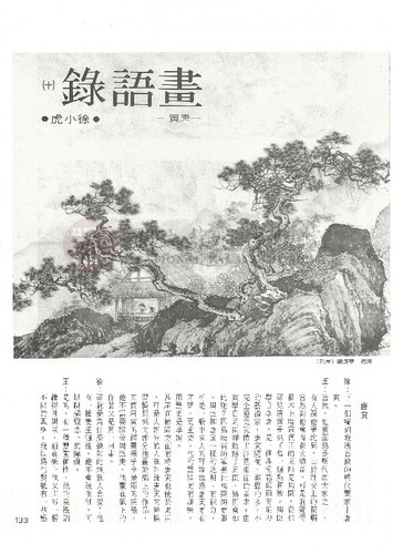 故宮文物月刊23期