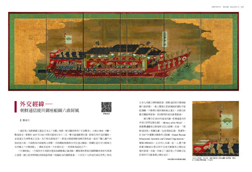 故宮文物月刊518期