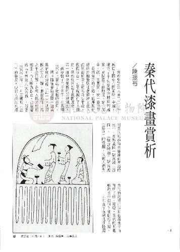 故宮文物月刊229期