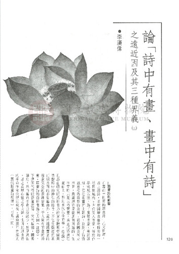 故宮文物月刊81期