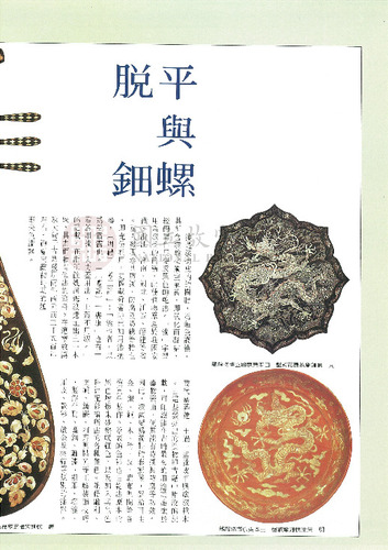 故宮文物月刊26期