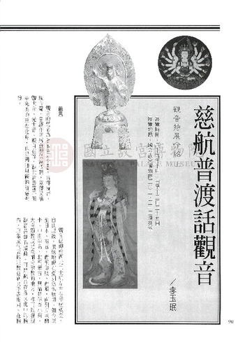 故宮文物月刊211期