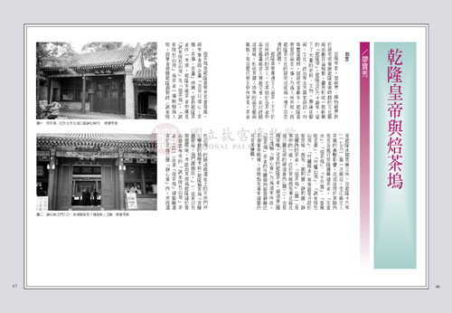 故宮文物月刊244期