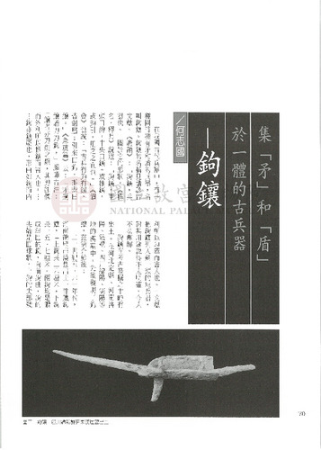 故宮文物月刊236期
