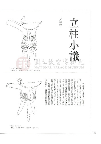 故宮文物月刊133期