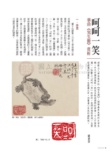 故宮文物月刊265期