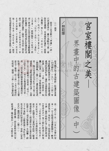 故宮文物月刊251期