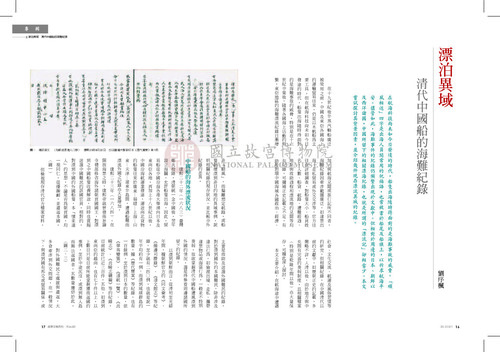 故宮文物月刊365期