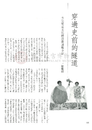 故宮文物月刊87期