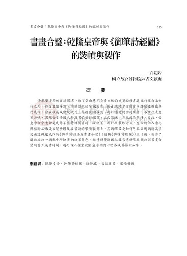 故宮學術季刊2期