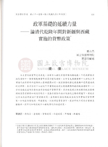 故宮學術季刊1期