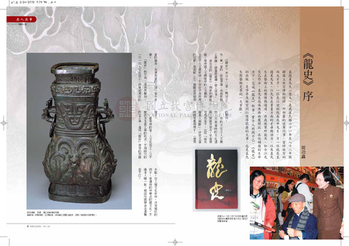故宮文物月刊312期