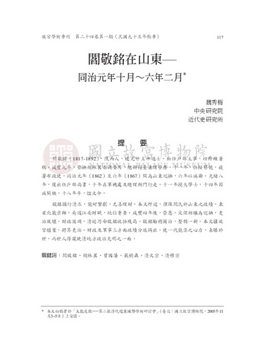 故宮學術季刊1期