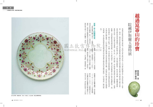 故宮文物月刊394期