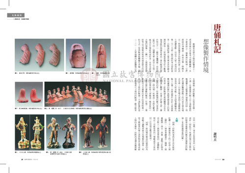 故宮文物月刊361期